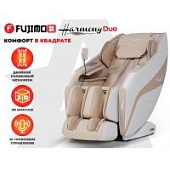Массажное кресло FUJIMO HARMONY Duo Бежевый